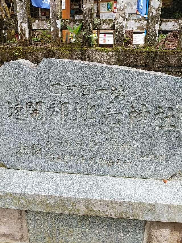 速開都比売神社の参拝記録4