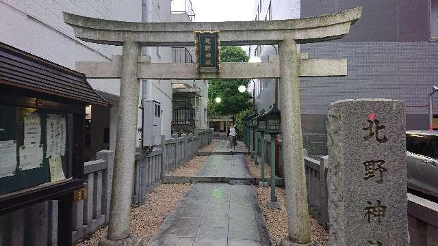 東京都新宿区天神町63 北野神社の写真2