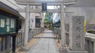 北野神社の参拝記録(まっちゃんさん)