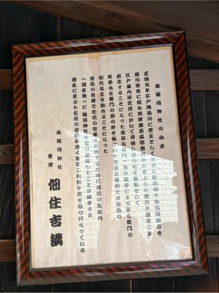 森稲荷神社の参拝記録(色部優兎さん)