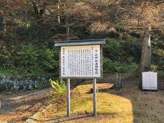 下山神社の参拝記録(笹だんごさん)