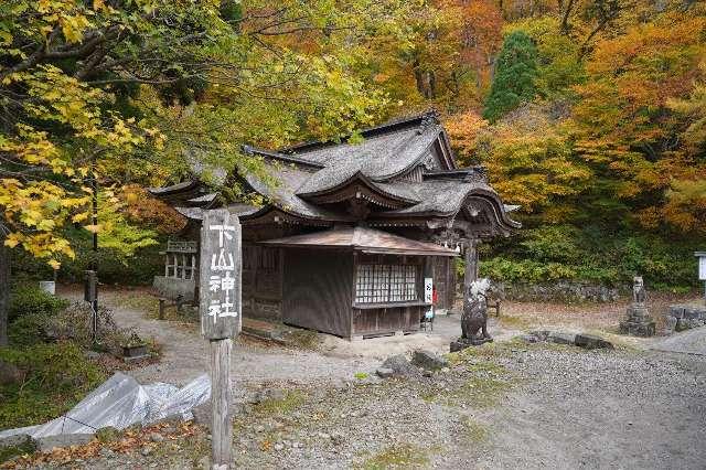 下山神社の参拝記録6