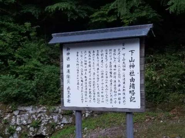 鳥取県西伯郡大山町大山 下山神社の写真3