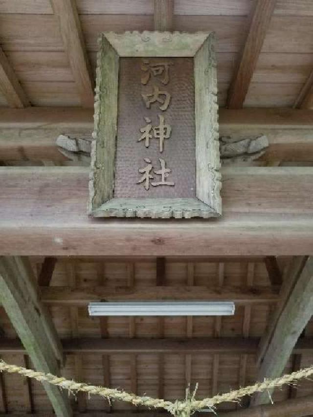 広島県広島市安芸区上瀬野町 河内神社の写真5