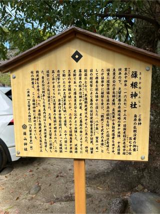 篠根神社の参拝記録(みんきちさん)