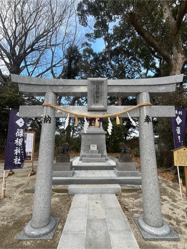 篠根神社の参拝記録4