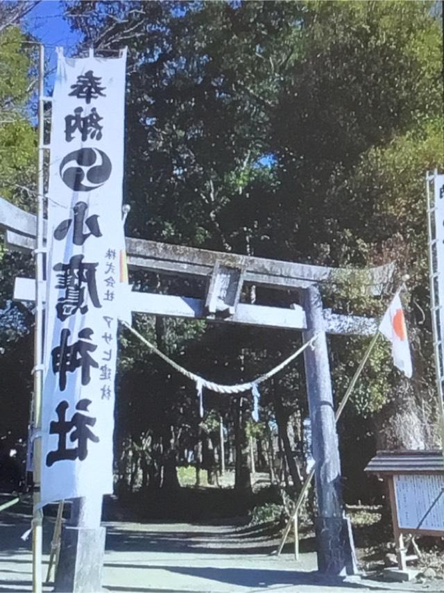 小鷹神社の参拝記録(TOSHIさん)