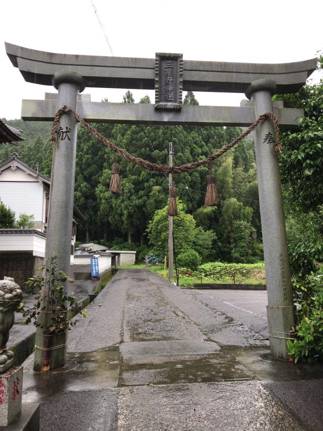 三熊野神社の参拝記録(ななごんさん)