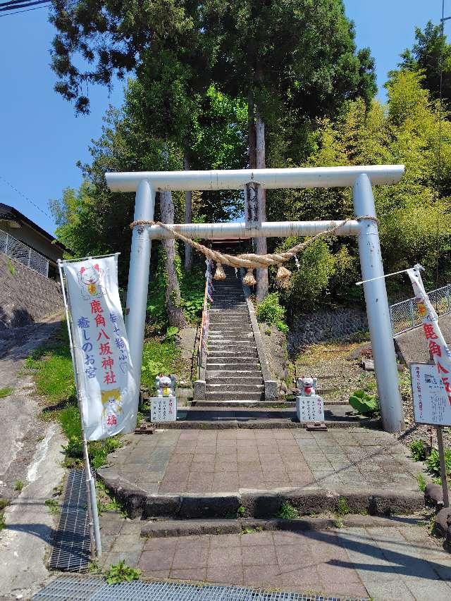 鹿角八坂神社の参拝記録2