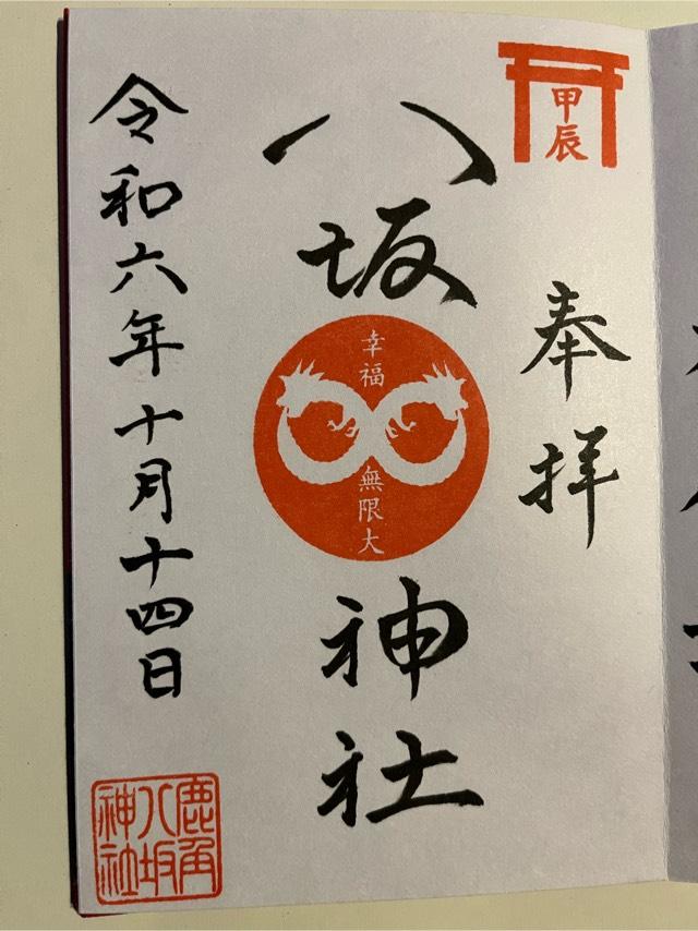 鹿角八坂神社の参拝記録4