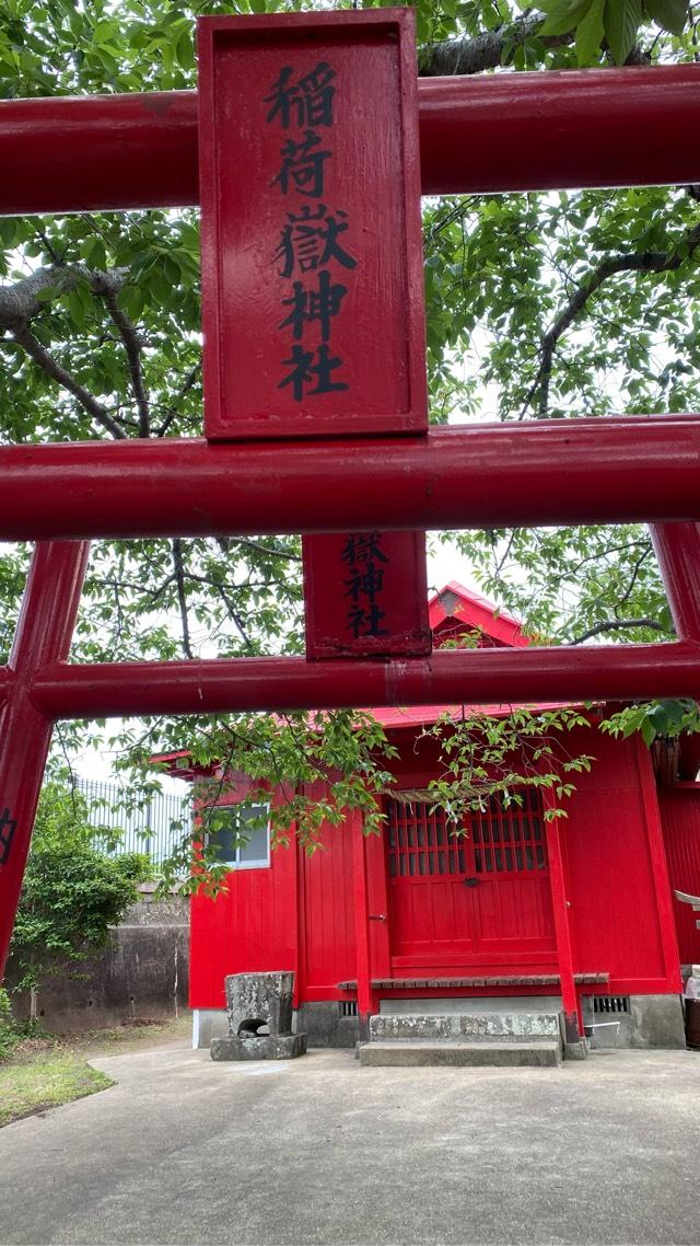 稲荷嶽神社の参拝記録1