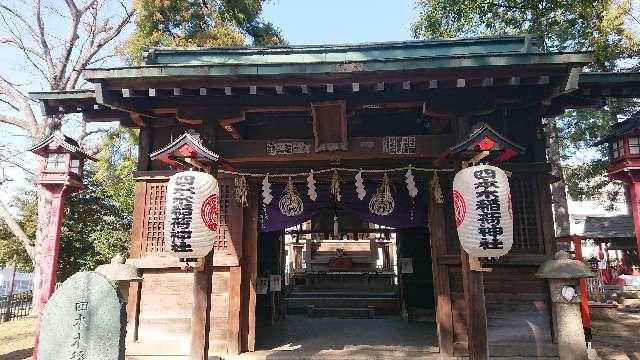 四本木稲荷神社の参拝記録4