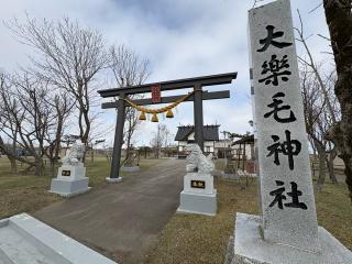 大楽毛神社の参拝記録(二代目無宿さん)