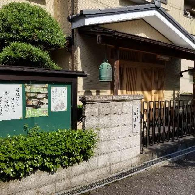 誠信寺の参拝記録1