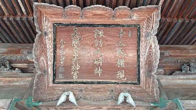 新潟県燕市吉田上町5-8 諏訪神社（吉田神社）の写真6