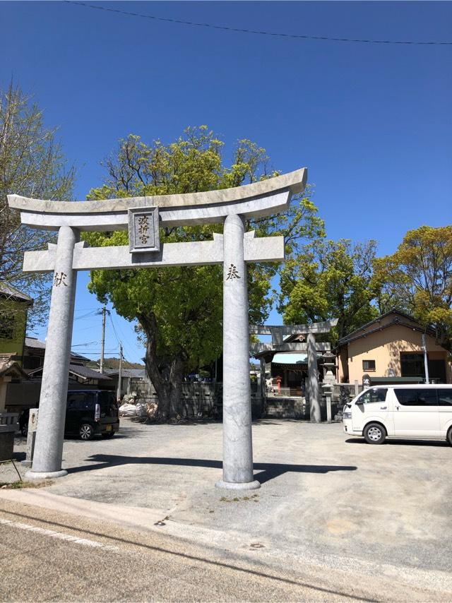 波折神社の参拝記録8