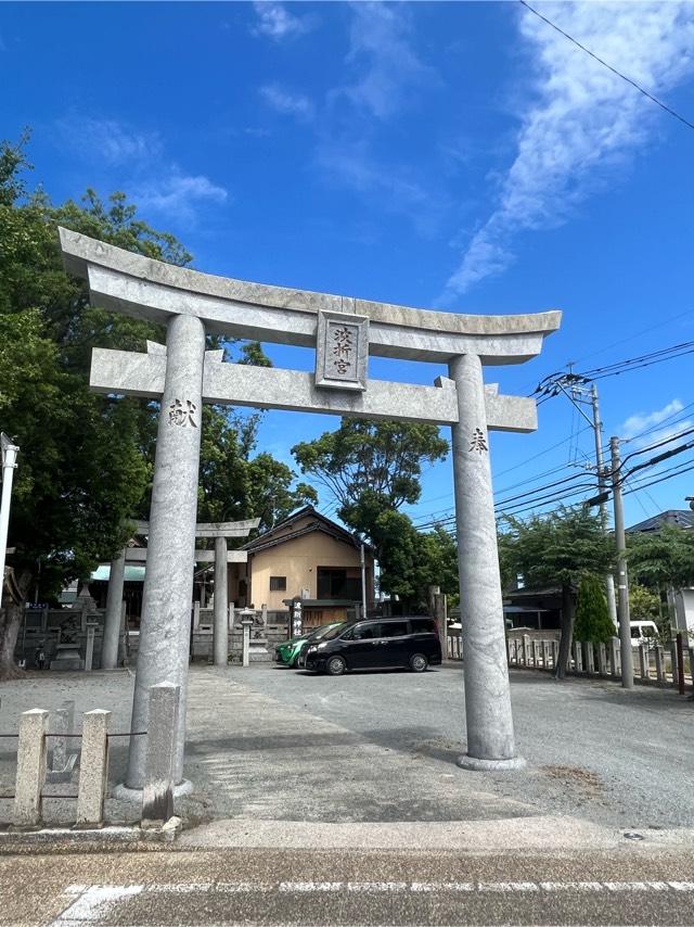 波折神社の参拝記録5