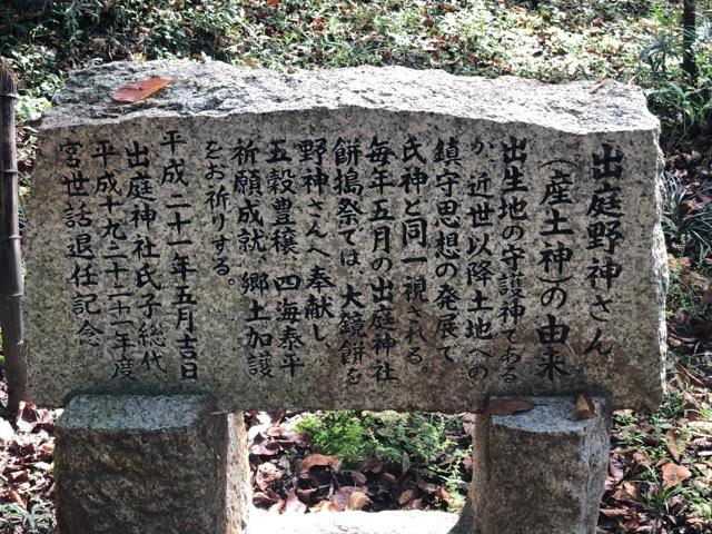 滋賀県栗東市出庭1705-1 出庭野神神社の写真3