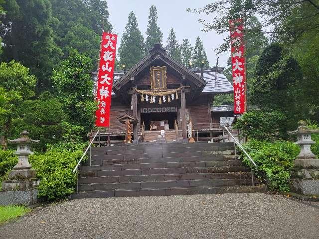 新潟県南魚沼市大崎3746 八海山尊神社の写真5