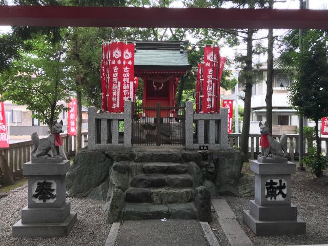 古知野伏見稲荷神社の参拝記録4