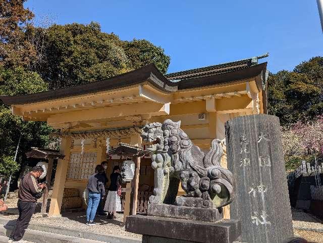 大国恵比須神社（大縣神社）の参拝記録4