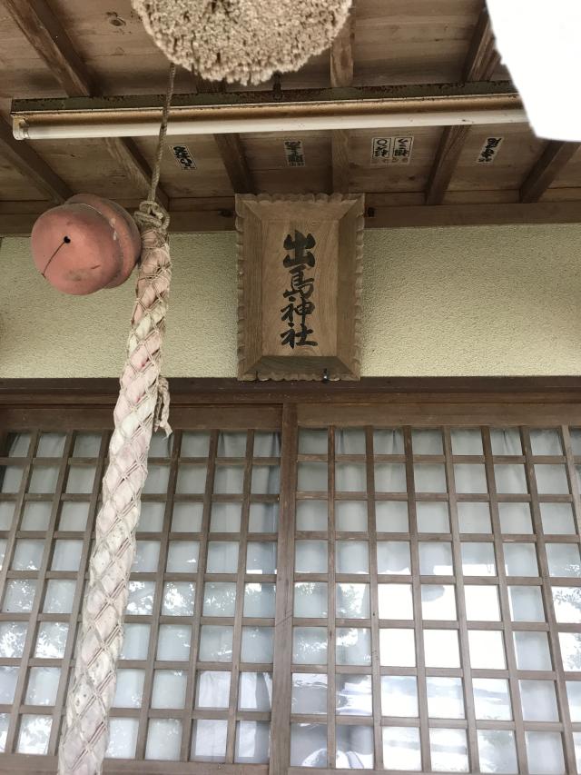 島根県松江市西浜佐陀町881 出島神社の写真1