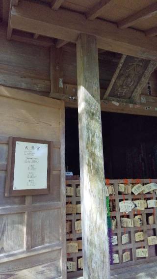 関山天満宮の参拝記録(ひろ神社仏閣さん)