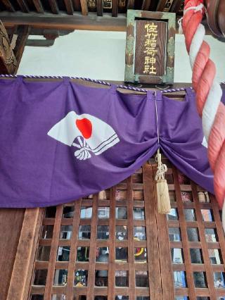 佐竹稲荷神社の参拝記録(まーさんさん)