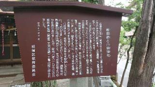 新田宿八坂神社の参拝記録(なまはげさん)