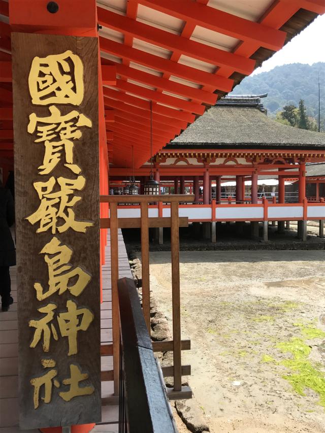 厳島神社の参拝記録9