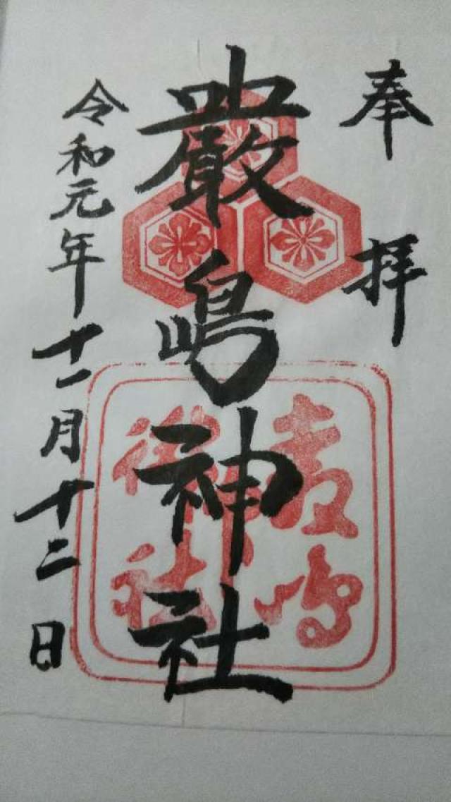 厳島神社の参拝記録7