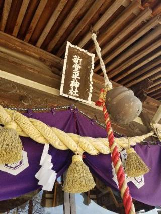 新堂平神社の参拝記録(さすらいきゃんぱさん)