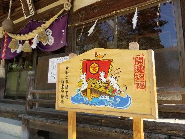 広島県呉市郷原町1948 新堂平神社の写真6