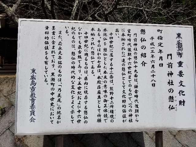 広島県東広島市黒瀬町乃美尾1717 門前神社の写真10