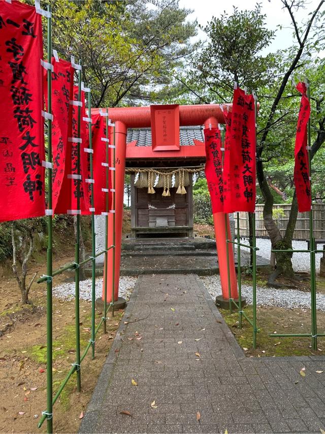 宇賀稲荷神社の参拝記録(nobさん)