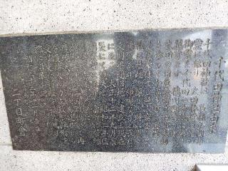 千代田神社の参拝記録(NTKさん)