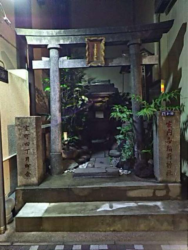 家内喜稲荷神社の参拝記録(金髪しんちゃんさん)