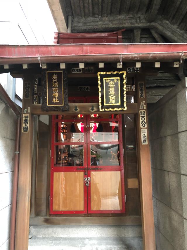 東京都中央区日本橋堀留町1-6-11 出世稲荷神社の写真1