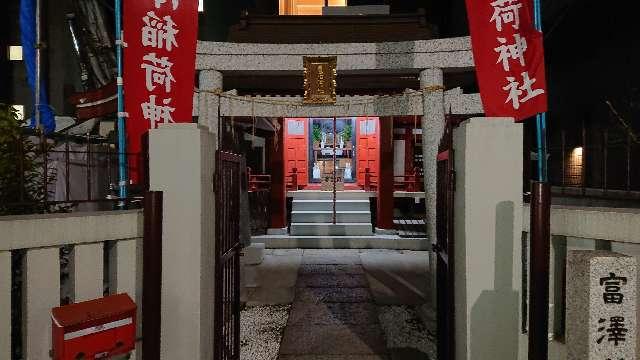 東京都中央区日本橋富沢町7-18 富澤稲荷神社の写真3