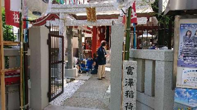 富澤稲荷神社の参拝記録(なまはげさん)