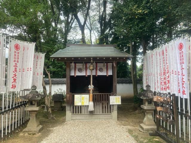 三晃大黒社（六所神社境内社）の参拝記録5