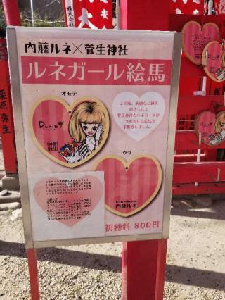 開運稲荷大明神（菅生神社境内）の参拝記録(銀玉鉄砲さん)