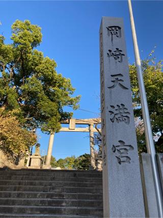 英霊神社(岡崎天満宮 摂社)の参拝記録(恭子さん)