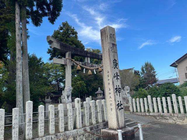 廣嶺神社の参拝記録2