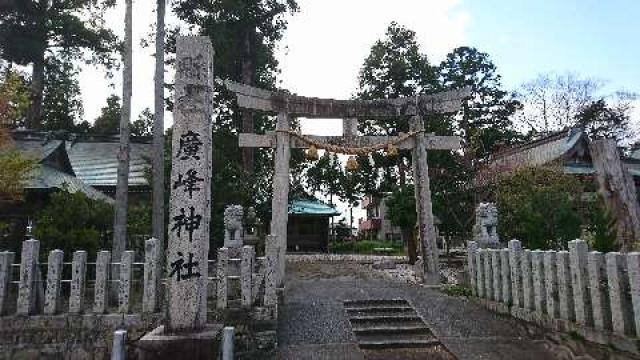 廣嶺神社の参拝記録(あひるさん)