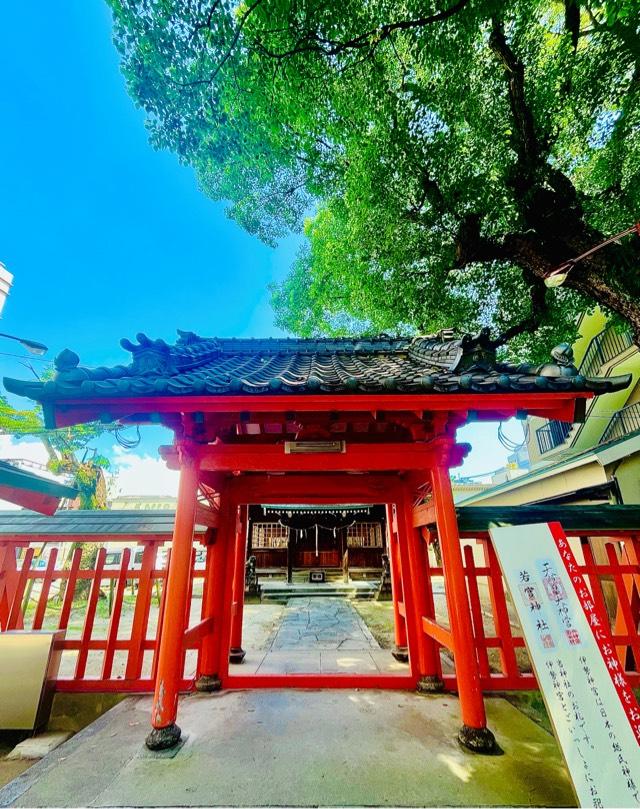 若宮神社の参拝記録8