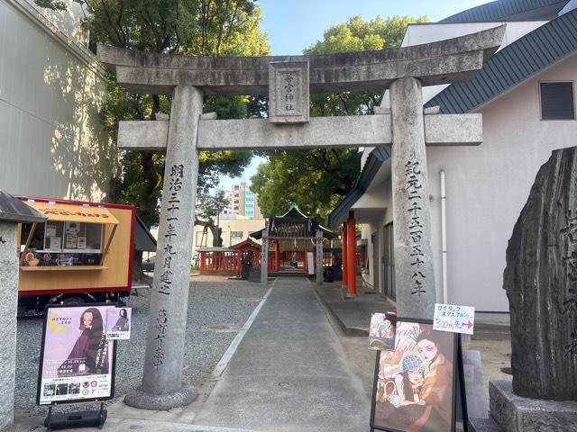 若宮神社の参拝記録6