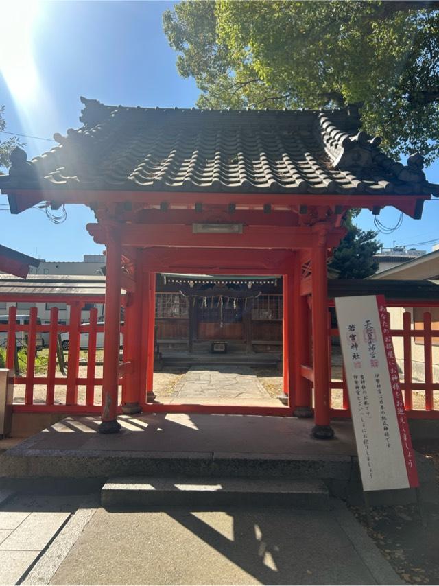 若宮神社の参拝記録4
