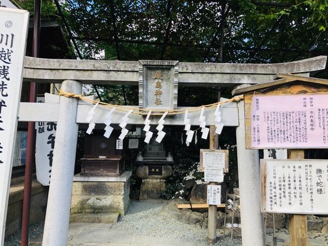 厳島神社（川越熊野神社末社）の参拝記録(あもさん)