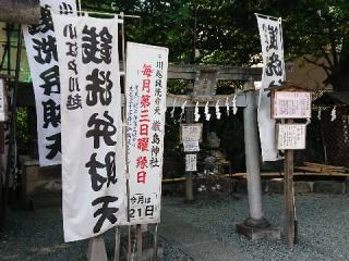 厳島神社（川越熊野神社末社）の参拝記録(🐺⛩️🐺さん)